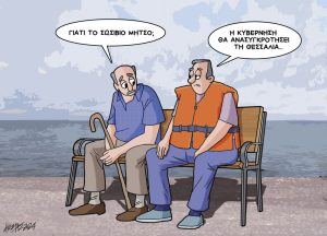 Σκίτσο της Εφ.Συν. [Κ.Γρηγοριάδης 04.09.2024]